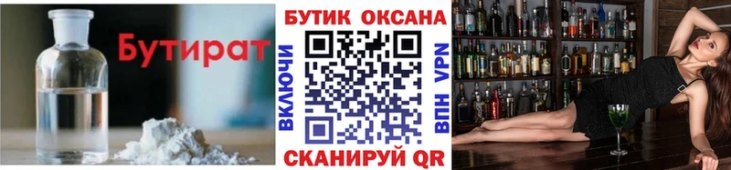 БУТИРАТ BDO 33% Енисейск